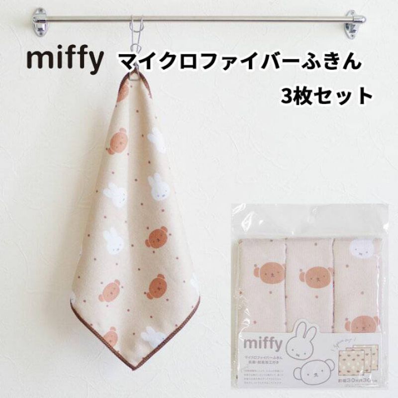 Miffy Microfiber Dishcloth 30x30cm Set of 3 ผ้าเช็ดจานลายมิฟฟี่ชุด 3 ชิ้น - DickBruna