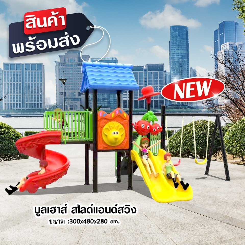เครื่องเล่นสนามกลางแจ้ง บลูเฮ้าส์สไลด์แอนด์สวิง