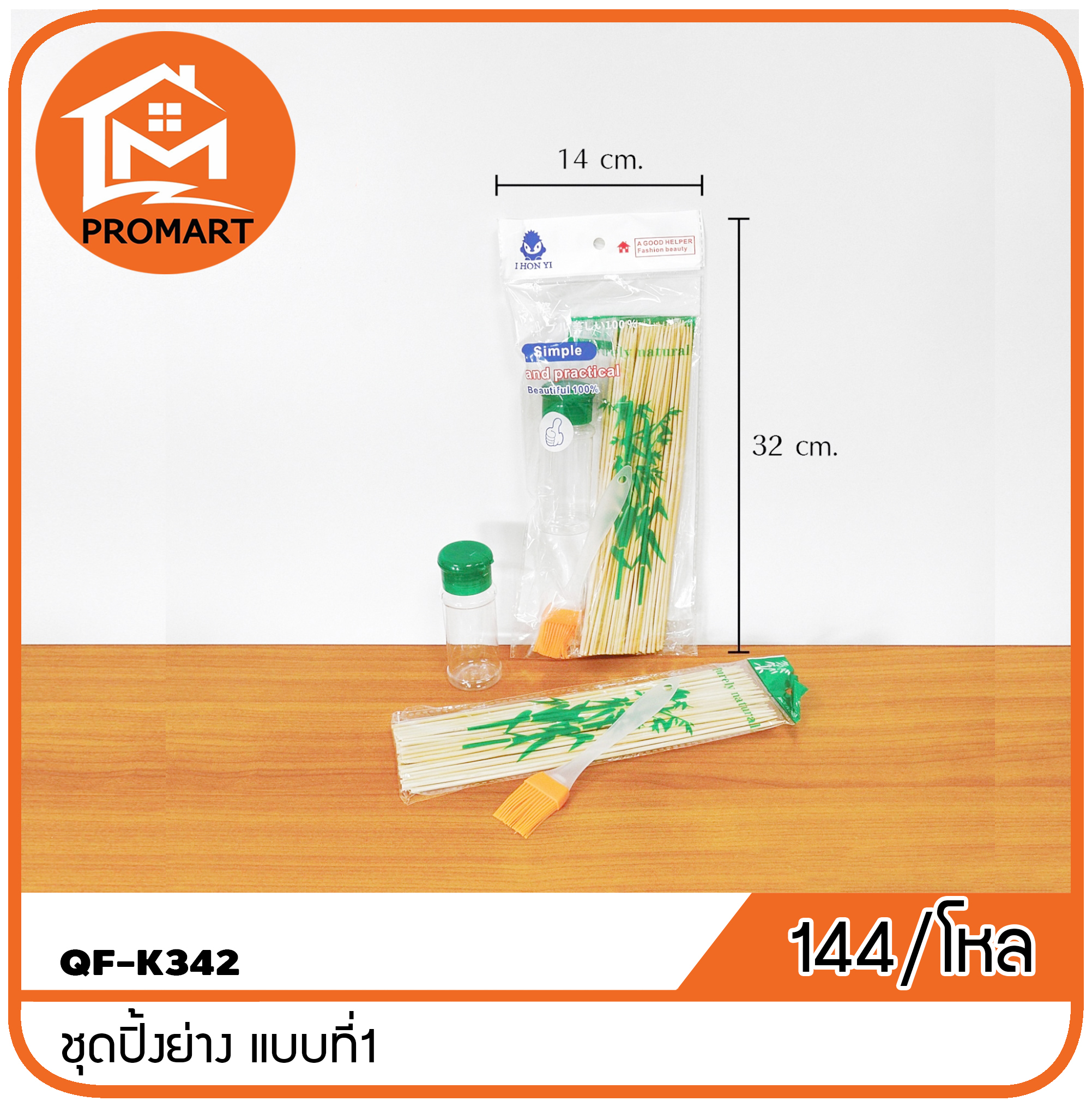 QF1-K342 ชุดปิ้งย่าง แบบที่1
