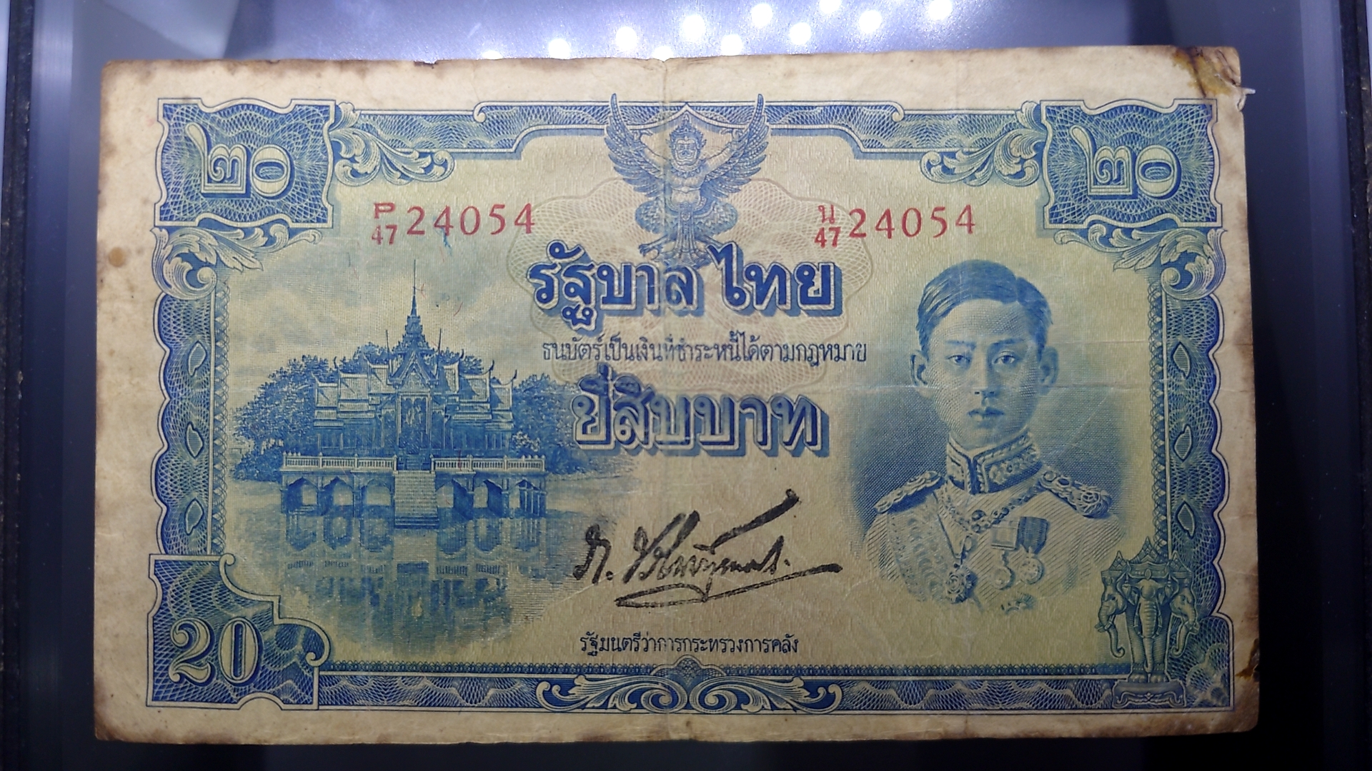 ธนบัตร 20 บาท แบบ 5 รุ่น 3 สมัย ร8 รัชกาลที่8 พ.ศ.2487 ผ่านใช้ มีซ่อมขอบ