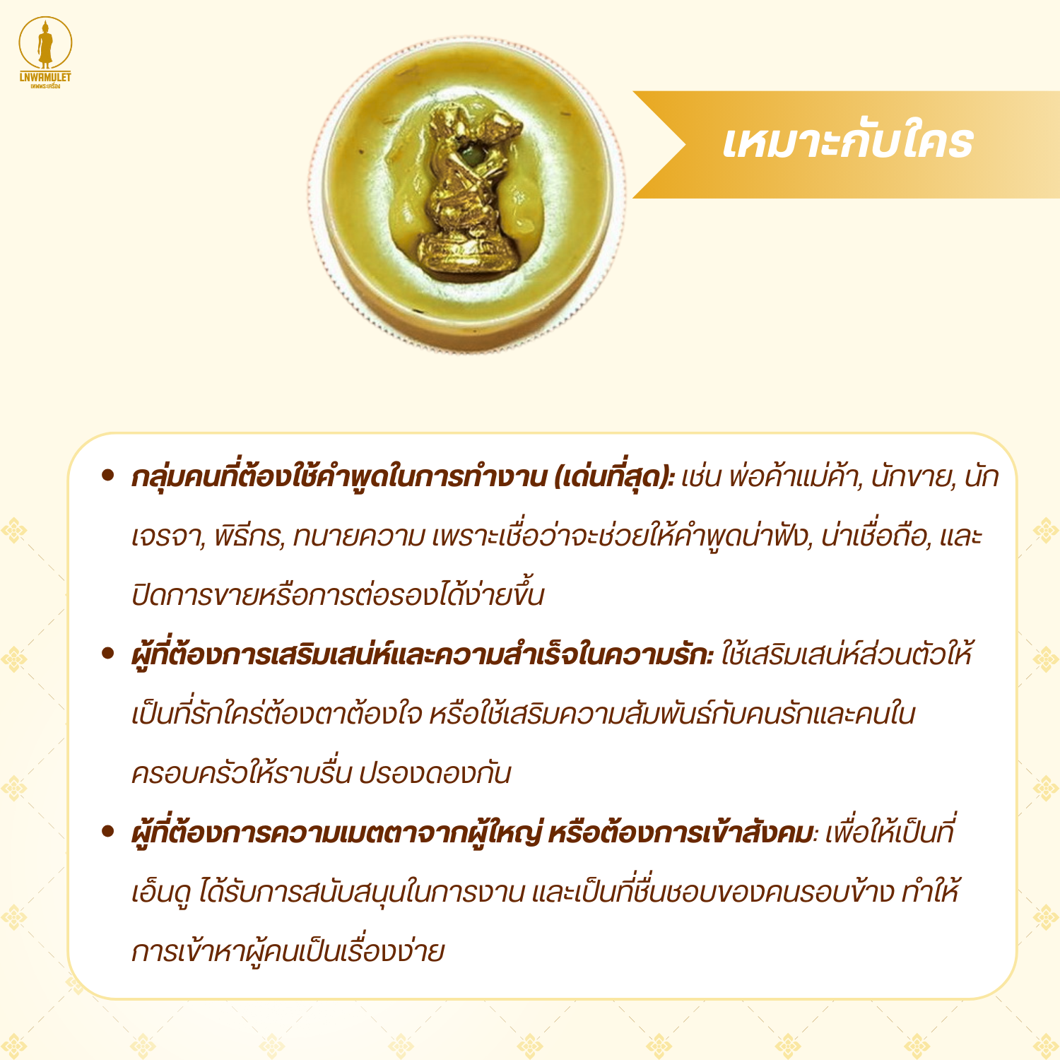 สีผึ้ง อิ่นคู่มหาเสน่ห์ (ครูบาเดช) เครื่องรางความรัก ค้าขาย