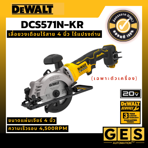 DEWALT เลื่อยวงเดือนไร้สาย 4 นิ้ว (115 มม.) ไร้แปรงถ่าน 20V Max Atomic (เฉพาะตัวเครื่อง) รุ่น DCS571N-KR