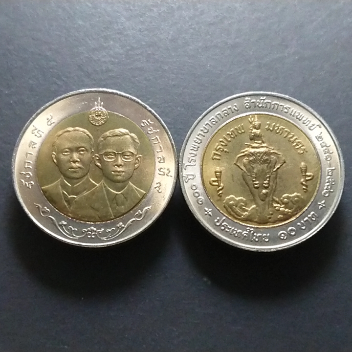 เหรียญที่ระลึก 10 บาท สองสี วาระ ที่ระลึก 100 ปี โรงพยาบาลกลาง ปี 2541 ไม่ผ่านใช้งาน
