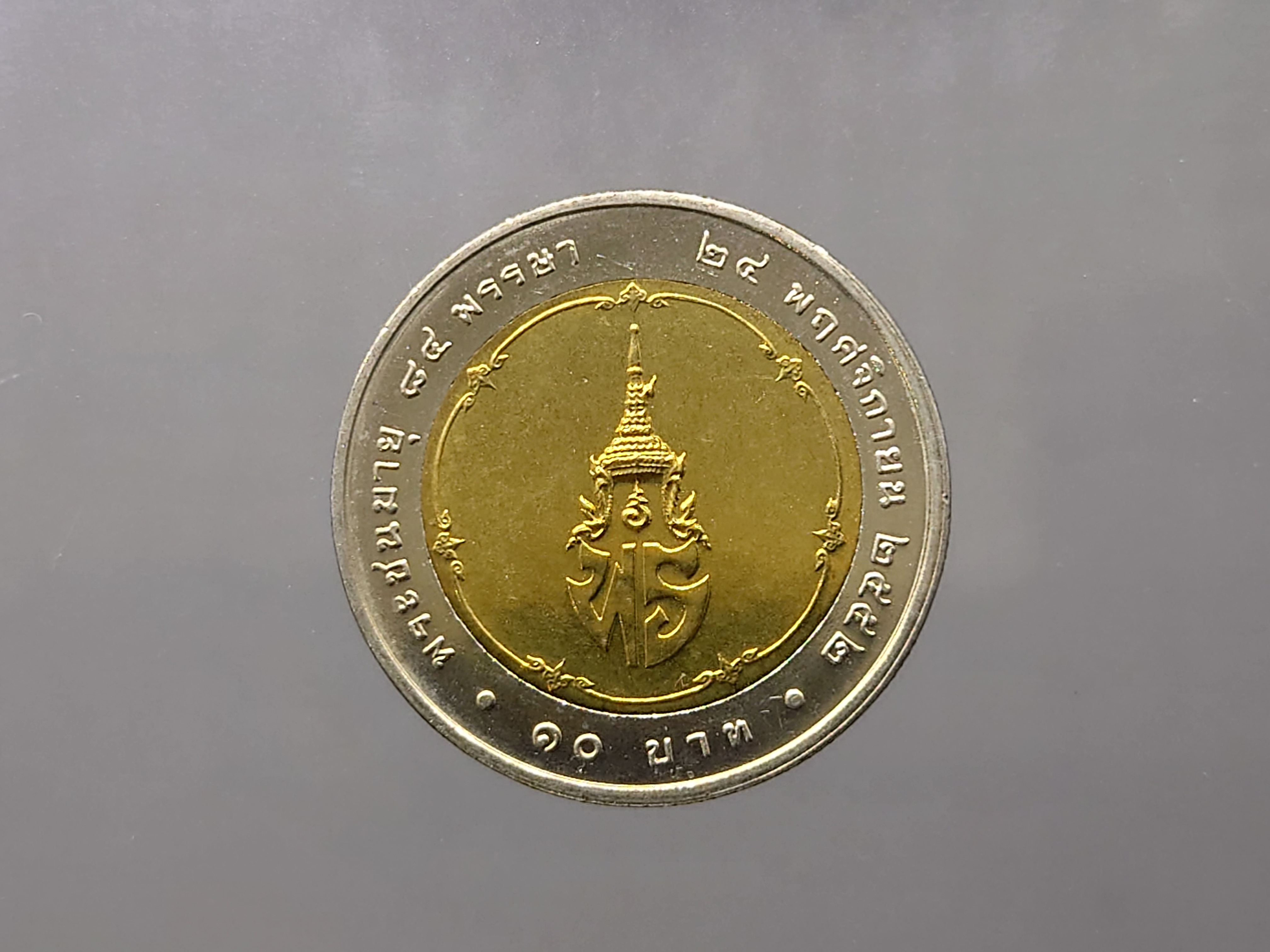 เหรียญ 10 บาท สองสี วาระ ที่ระลึก 84 พรรษา เจ้าฟ้าเพชรรัตนสุดาฯ ปี2553 ไม่ผ่านใช้