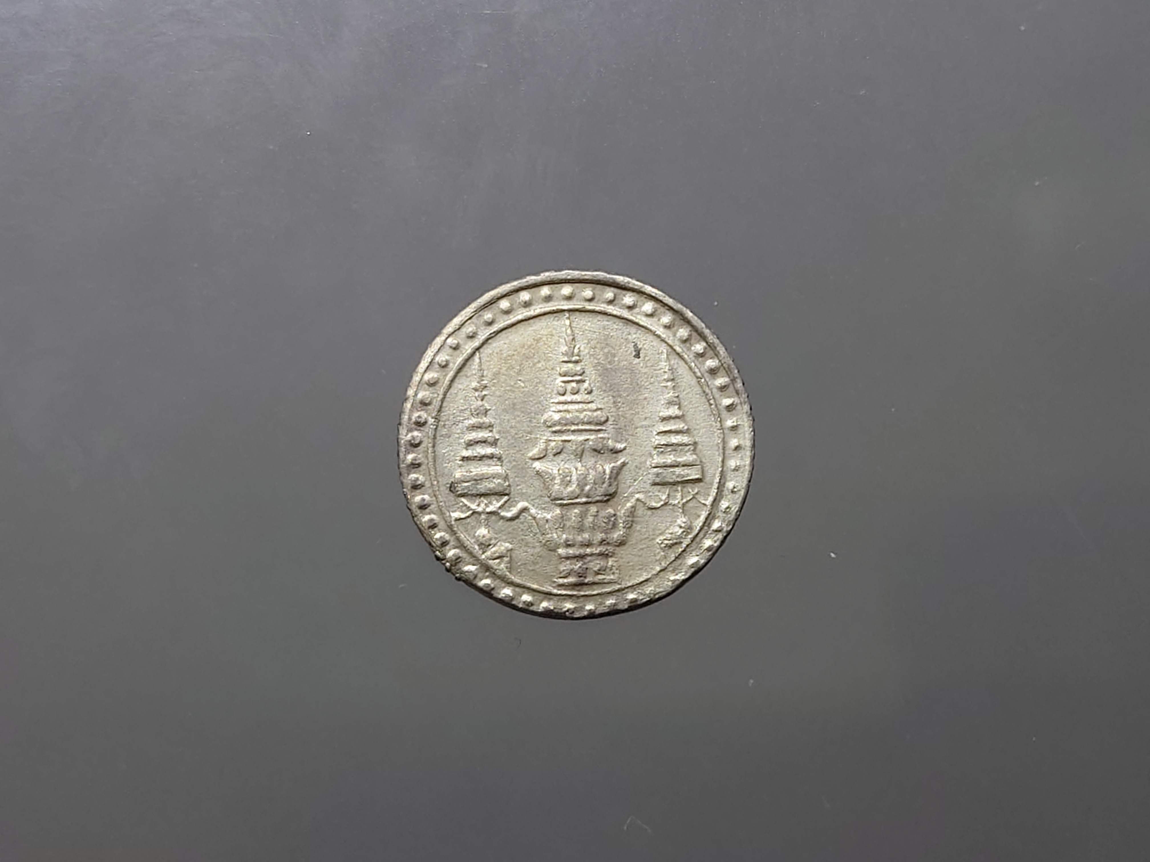 เหรียญเฟื้องเงิน พระจุลมงกุฎ-พระแสงจักร รัชกาลที่5 พ.ศ.2412