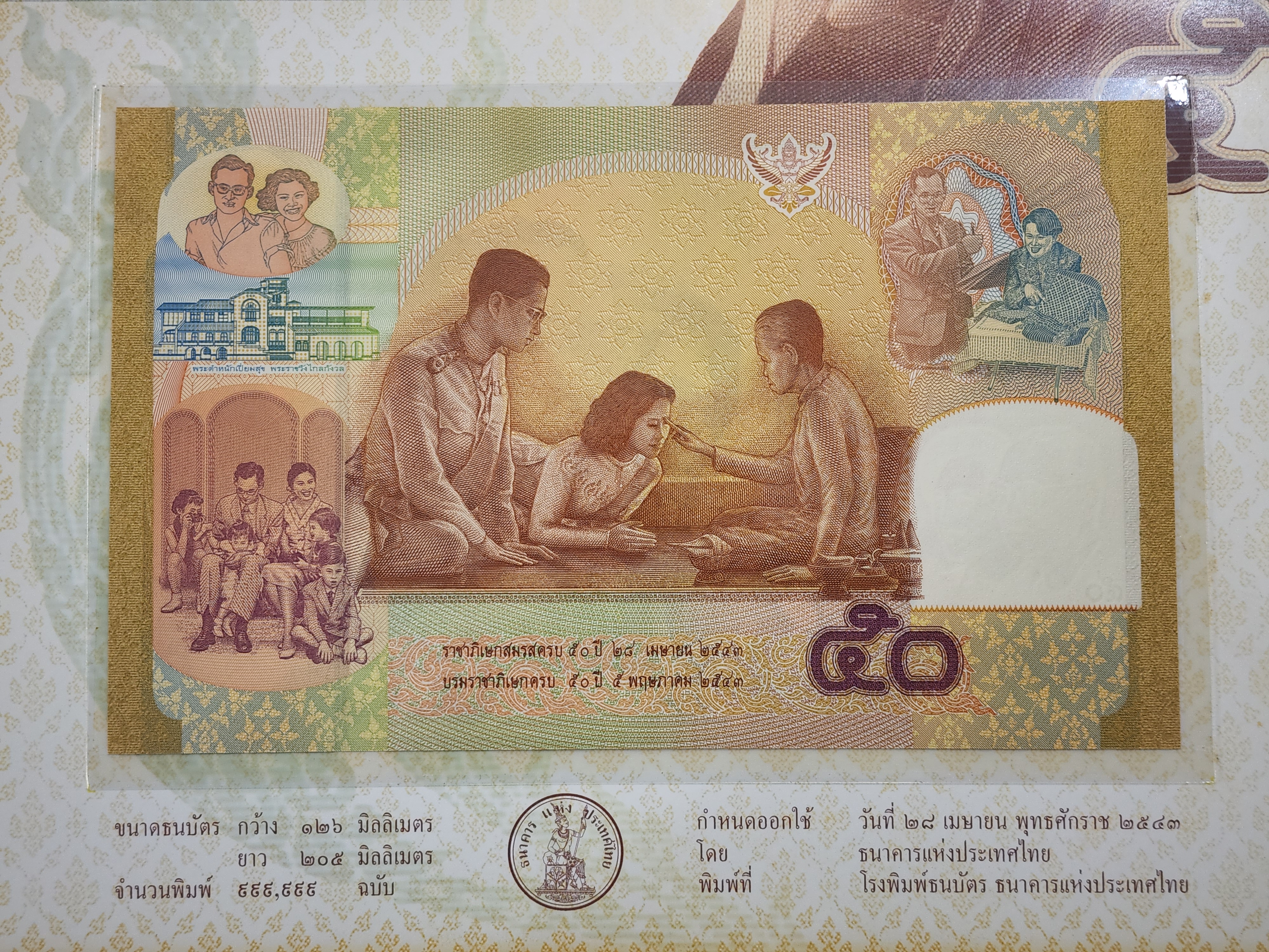 ธนบัตรที่ระลึก 50 บาท ครบ 50 ปี วันบรมราชาภิเษกและวันราชาภิเษกสมรส รัชกาลที่9 พระราชินี พร้อมปก ไม่ผ่านใช้