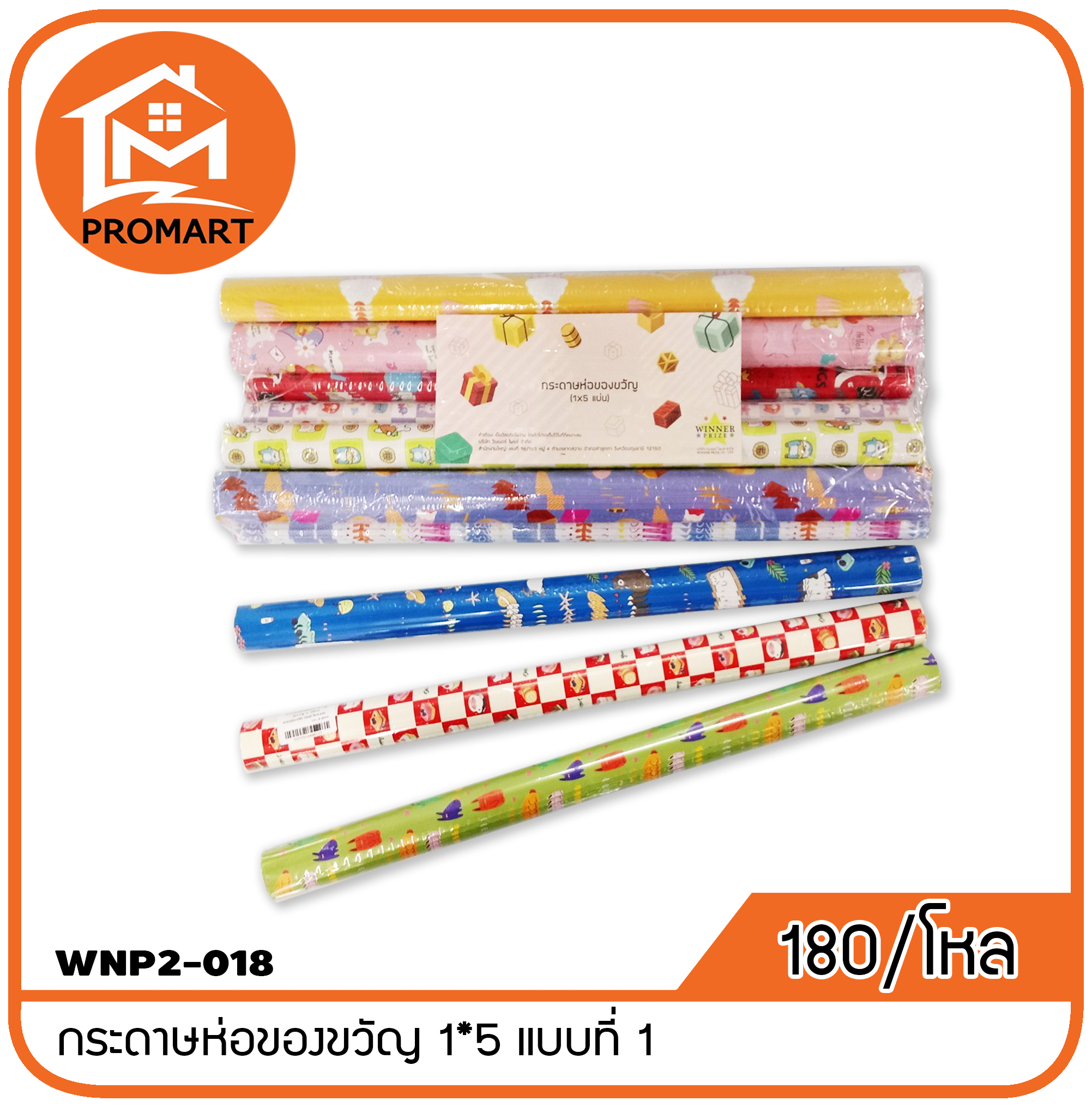 WNP2-018 กระดาษห่อของขวัญ 1*5 แบบที่ 1