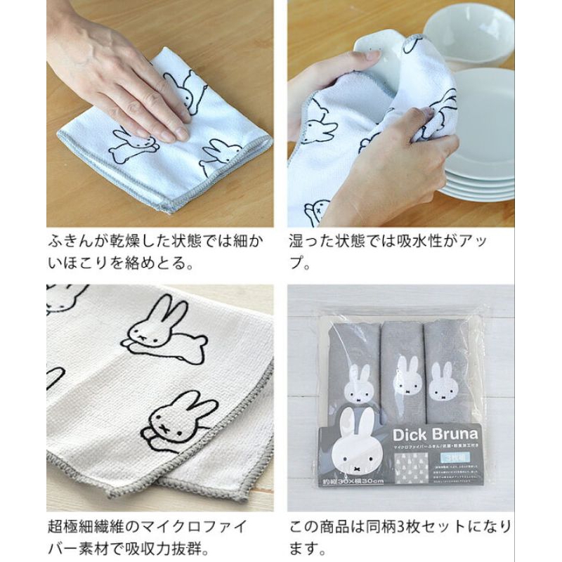 Miffy Microfiber Dishcloth 30x30cm Set of 3 ผ้าเช็ดจานลายมิฟฟี่ชุด 3 ชิ้น - DickBruna