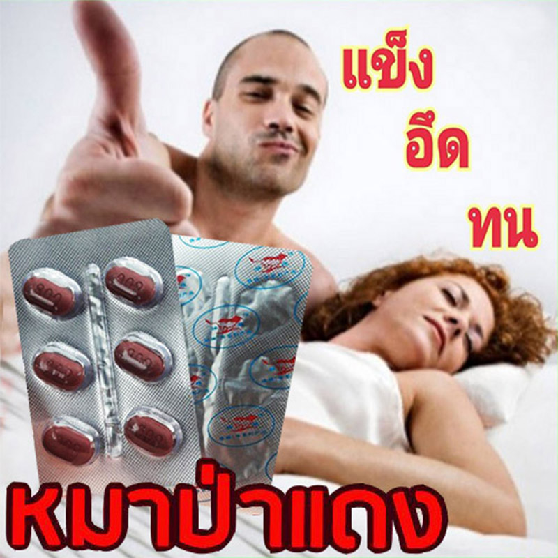 สำหรับท่านชาย ยาหมาป่าแดงRED WOLF 800💸มีเก็บปลายทาง💵💲ขาย1แผง ทีเด็ด เม็ดเดียว 60+ ก็ยังเตะปี๊บดัง❌ไม่มีกล่อง-ไม่ระบุชื่อสินค้า🦊ทัก:สนใจสั่งซื้อ👉ไลน์ไอดี kma187