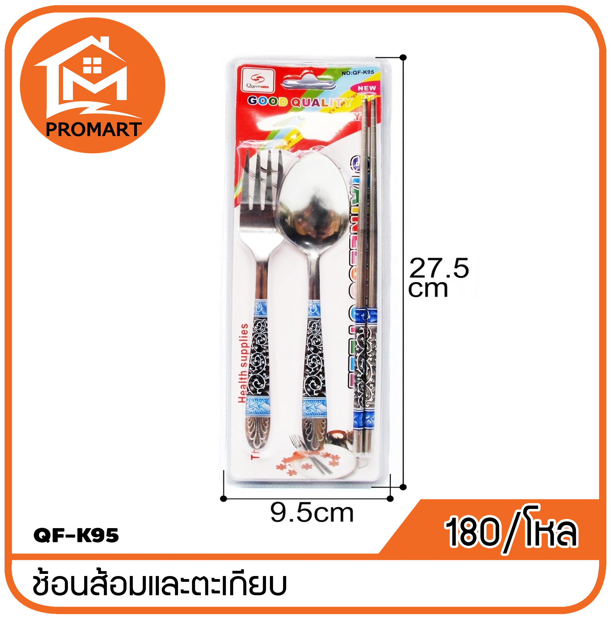 QF1-K95 ช้อนส้อมและตะเกียบ