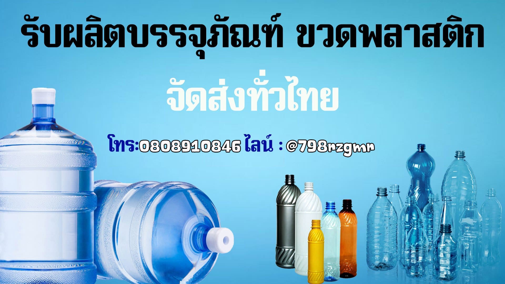 รับผลิตบรรจุภัณฑ์พลาสติก