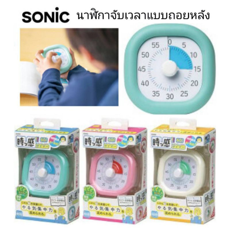 Sonic Timer Tokisapo Time - นาฬิกาจับเวลาแบบถอยหลัง สำหรับเด็กทำกิจกรรม การบ้าน อ่านหนังสือ เพิ่มสมาธิ