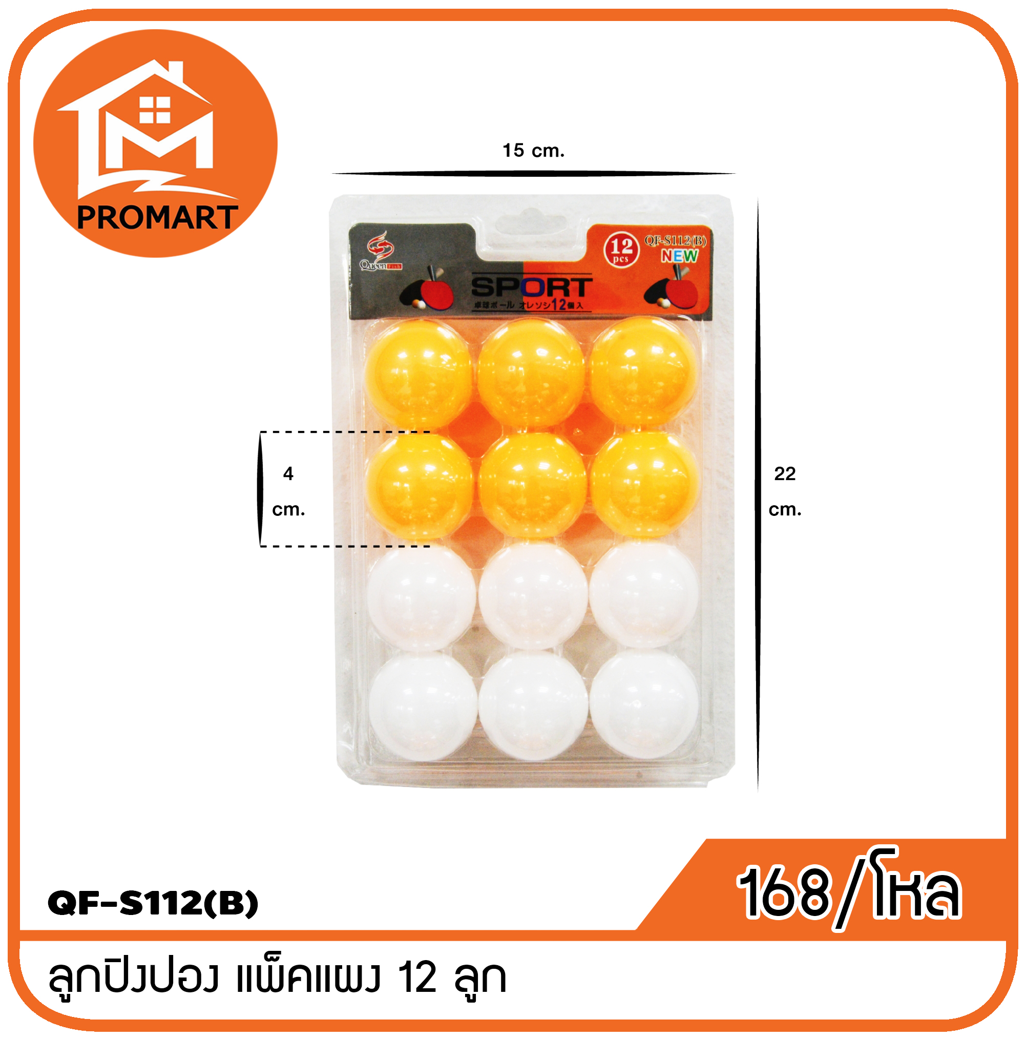 QF7-S112(B) ลูกปิงปอง แพ็คแผง 12 ลูก