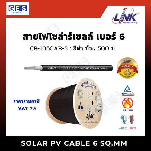 Link สายโซล่าเซลล์ #6 500 เมตร สีดำ (CB-1060AB-5)