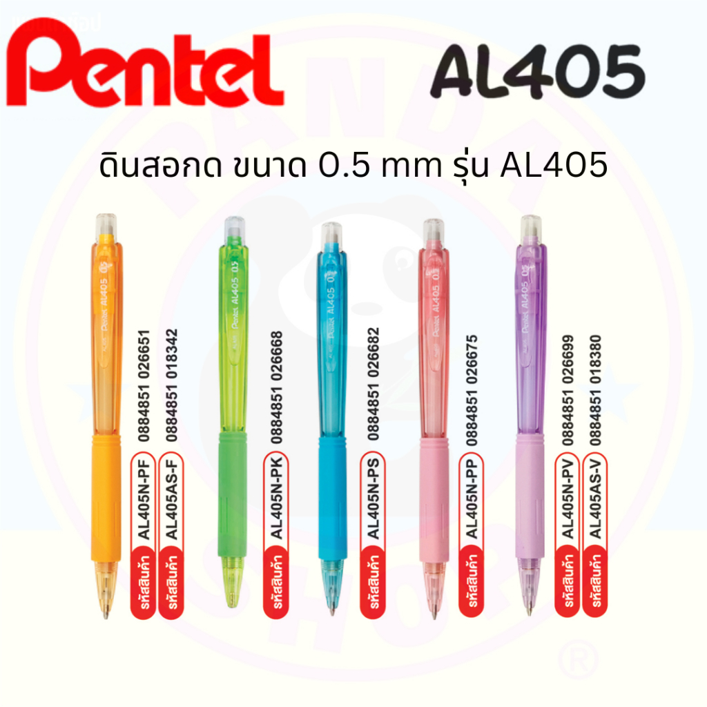 Pentel ดินสอกด AL405 ขนาด 0.5 mm