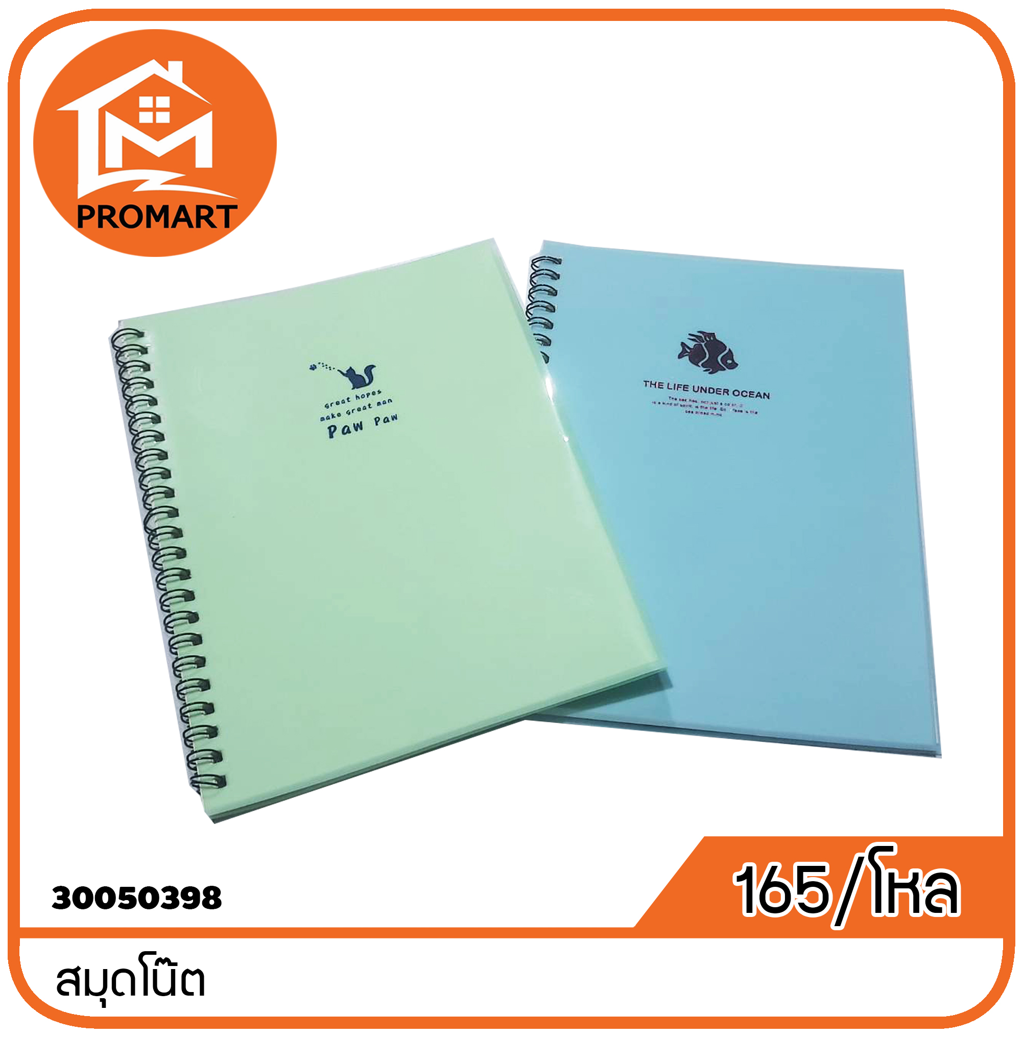 30050398-2 สมุดโน๊ต (F3)
