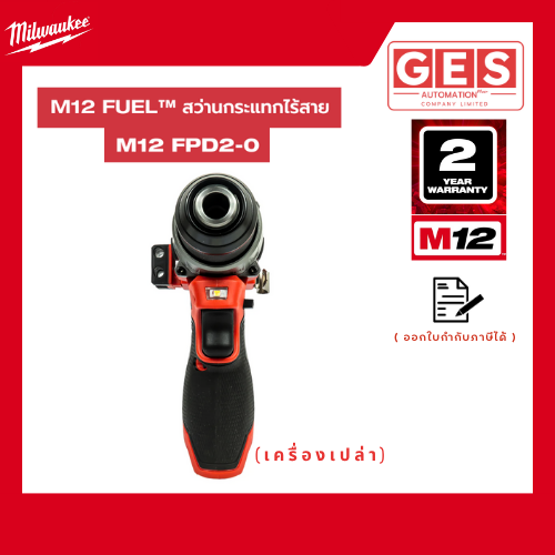 MILWAUKEE M12 สว่านกระแทกไร้สาย 12V ตัวเปล่า (M12-FPD2-0)