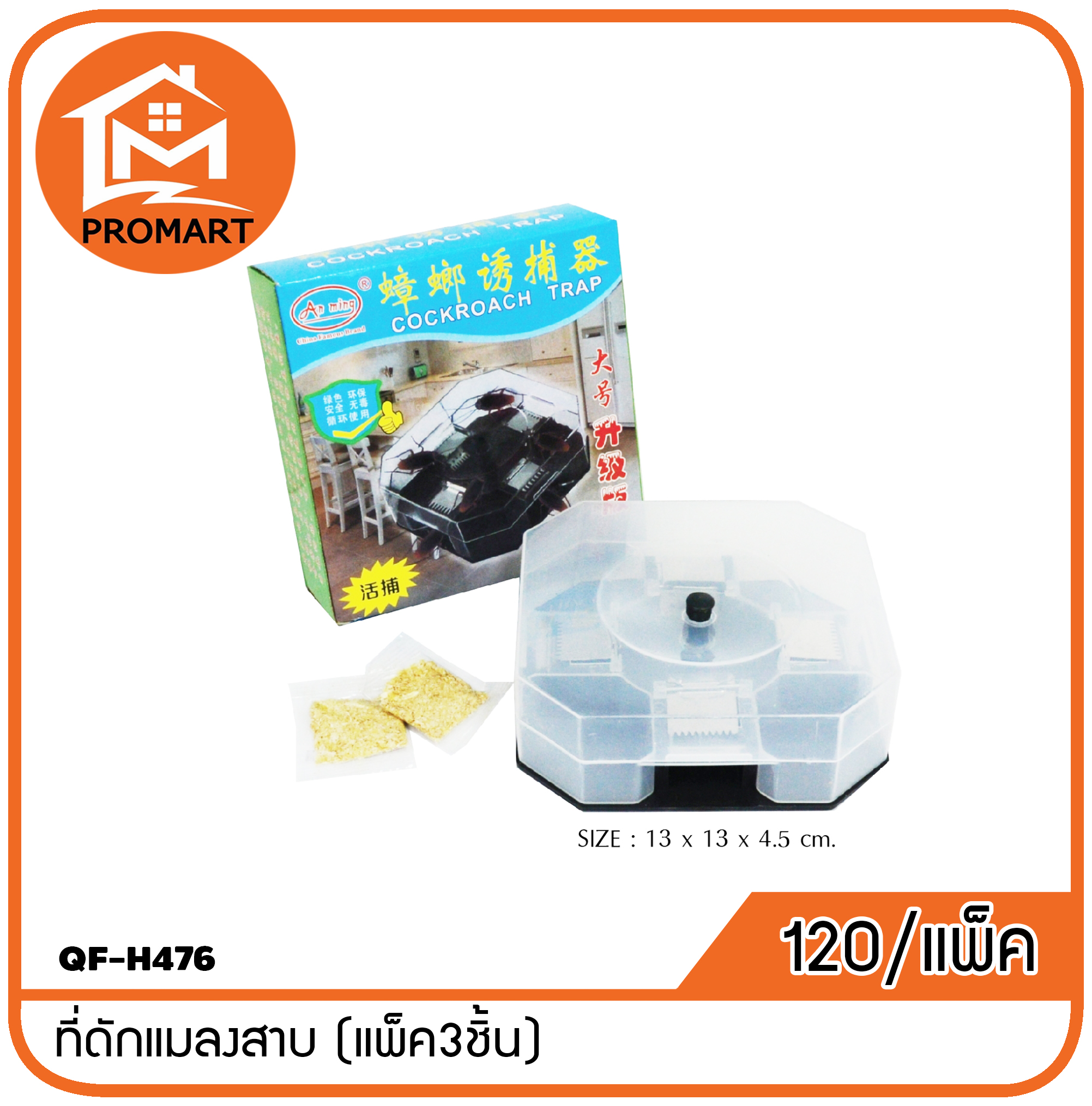 QF-H476 ที่ดักแมลงสาบ (แพ็ค3 ชิ้น)