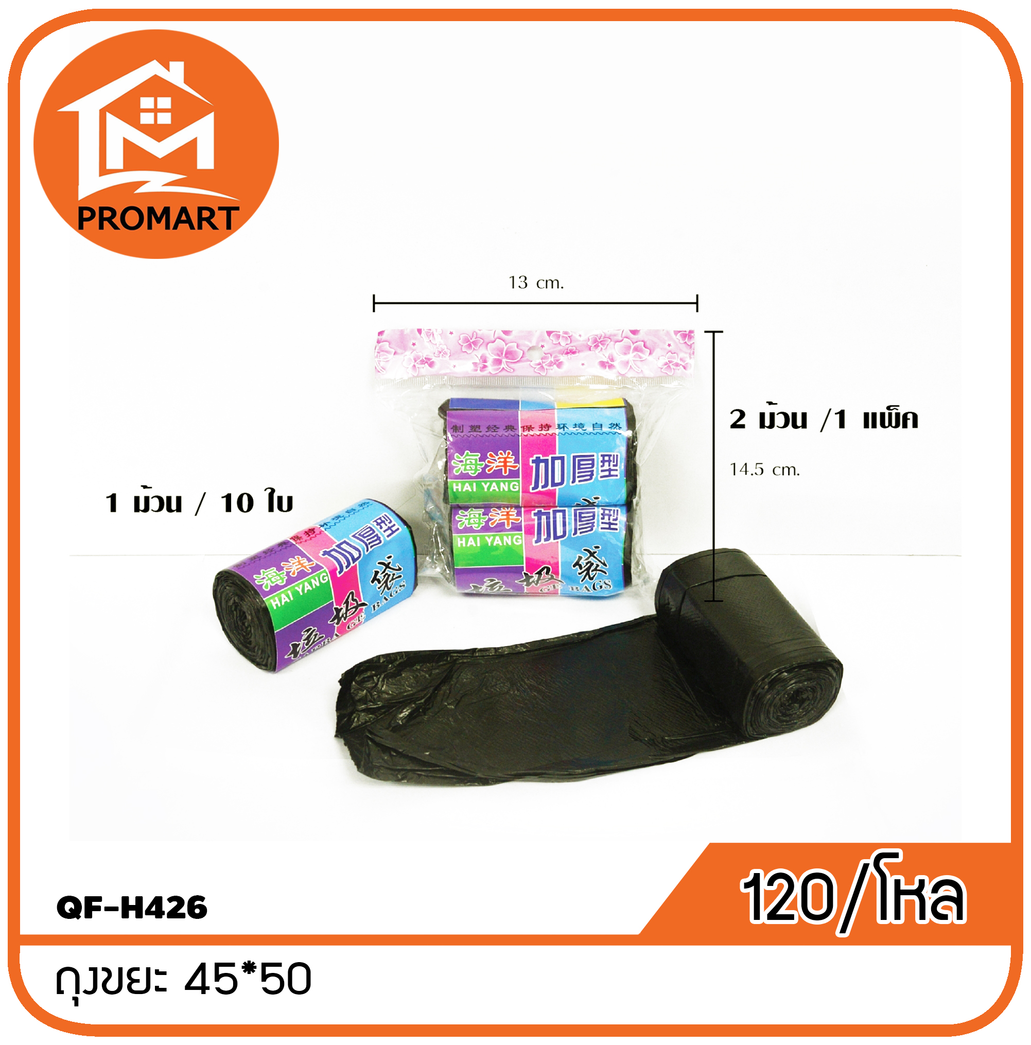 QF-H426 ถุงขยะ45*50
