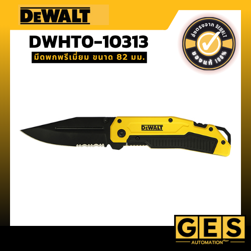 DEWALT มีดพกพรีเมี่ยม DWHT0-10313