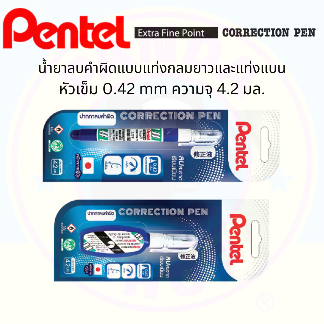 Pentel ปากกาลบคำผิด/น้ำยาลบคำผิดหัวเข็ม Extra Fine Point 0.42 mm ความจุ 4.2 มล.