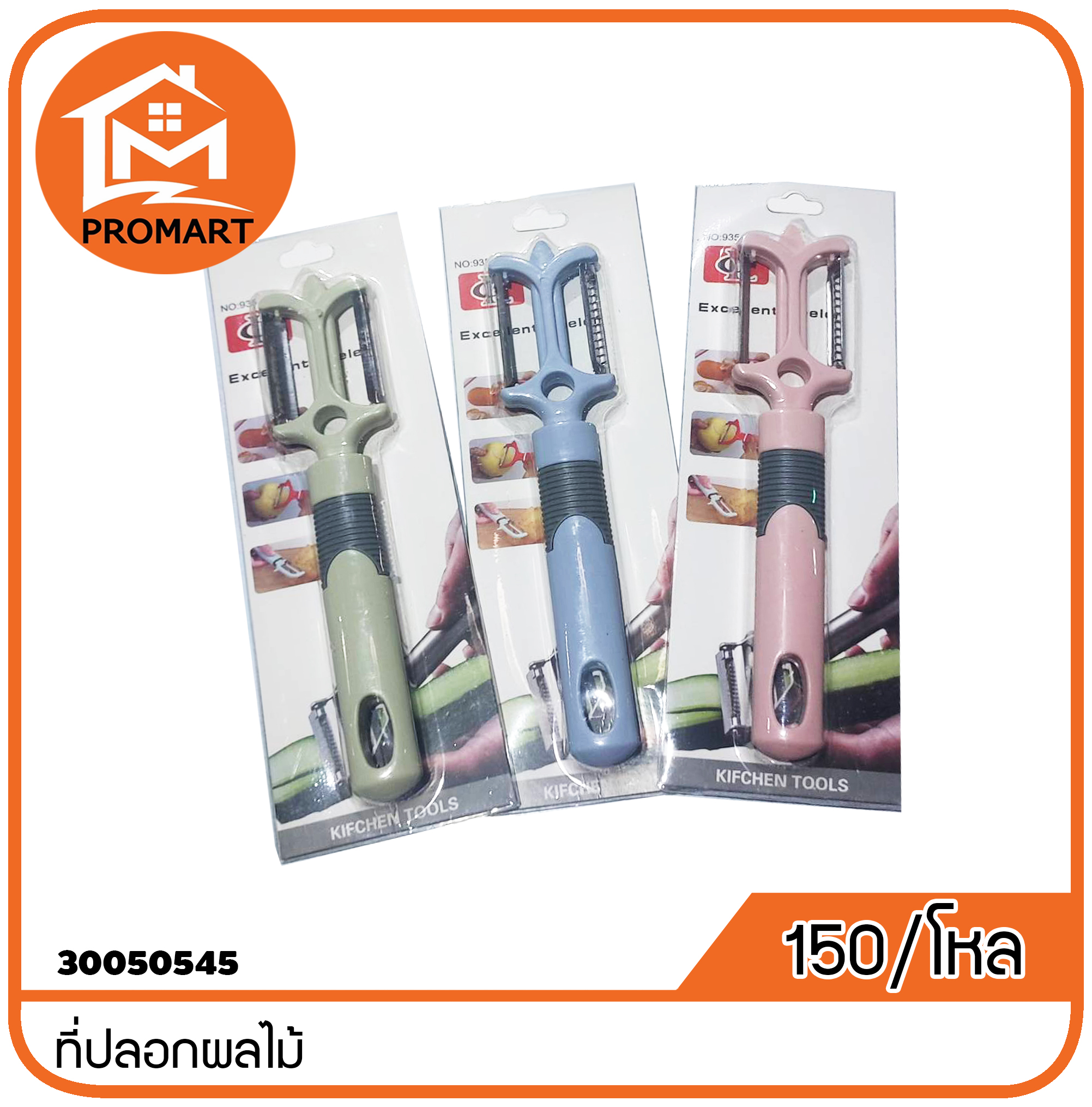 30050545-1 ที่ปลอกผลไม้