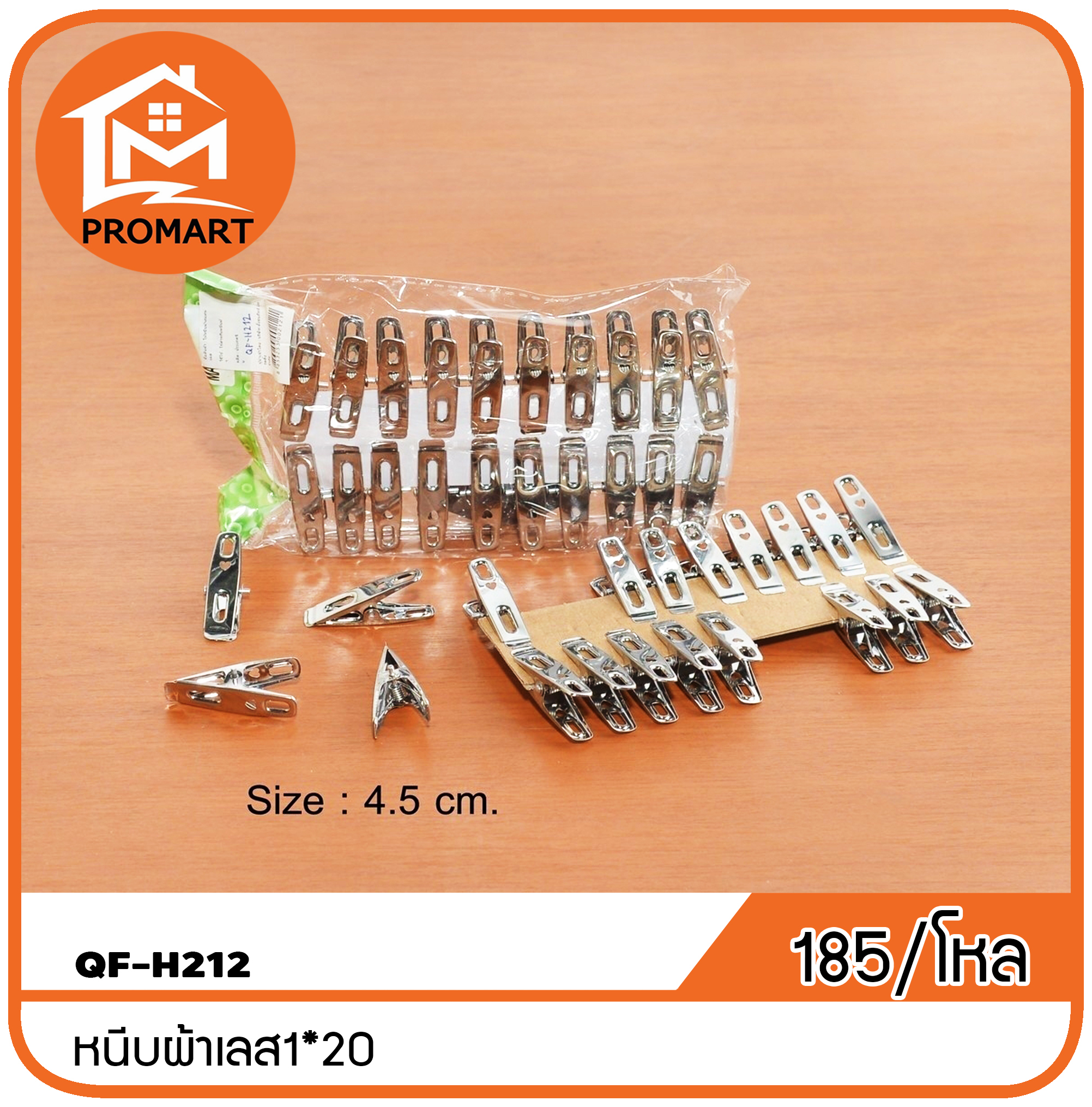 QF4-H212 หนีบผ้าเลส1*20