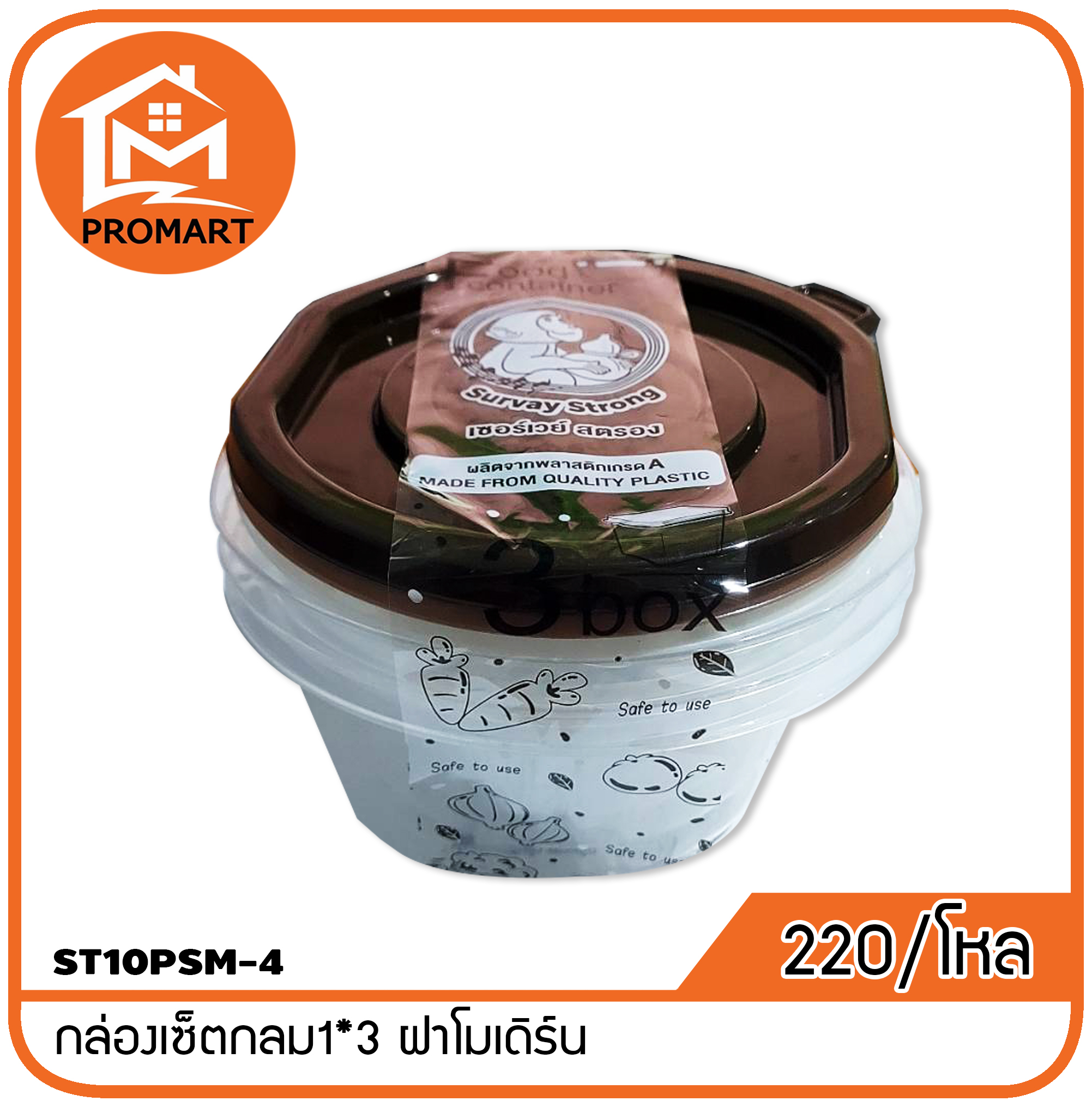 ST10PSM-4 กล่องเซ็ตกลม1*3 ฝาโมเดิร์น