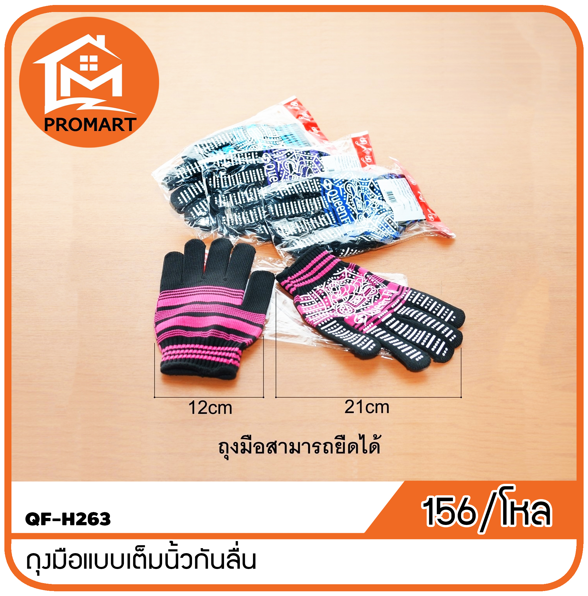 QF-H263 ถุงมือแบบเต็มนิ้วกันลื่น