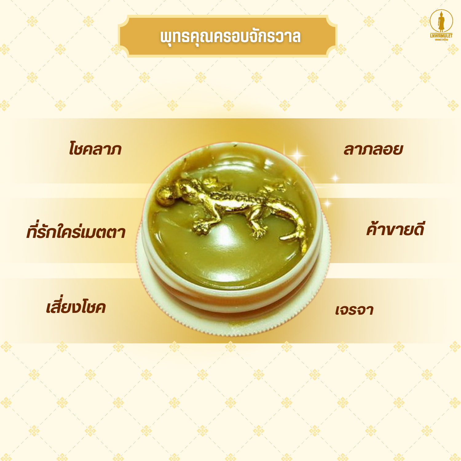 สีผึ้ง จิ้งจกสองหางคาบถุงเงิน (ครูบาเดช) รุ่น เรียกทรัพย์ เสริมดวงเสี่ยงโชค