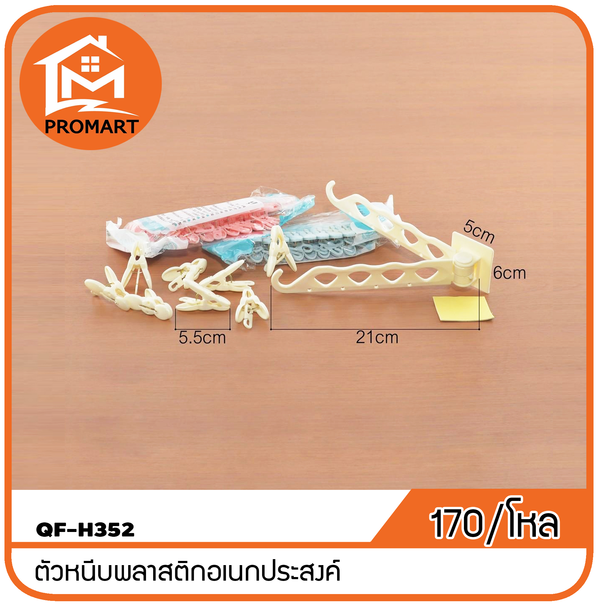QF4-H352 ตัวหนีบพลาสติกอเนกประสงค์