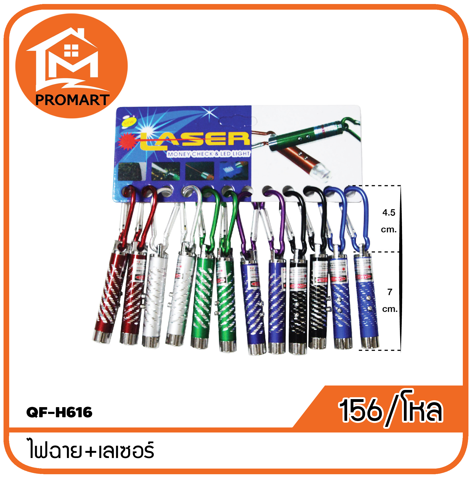 QF-H616 ไฟฉาย+เลเซอร์