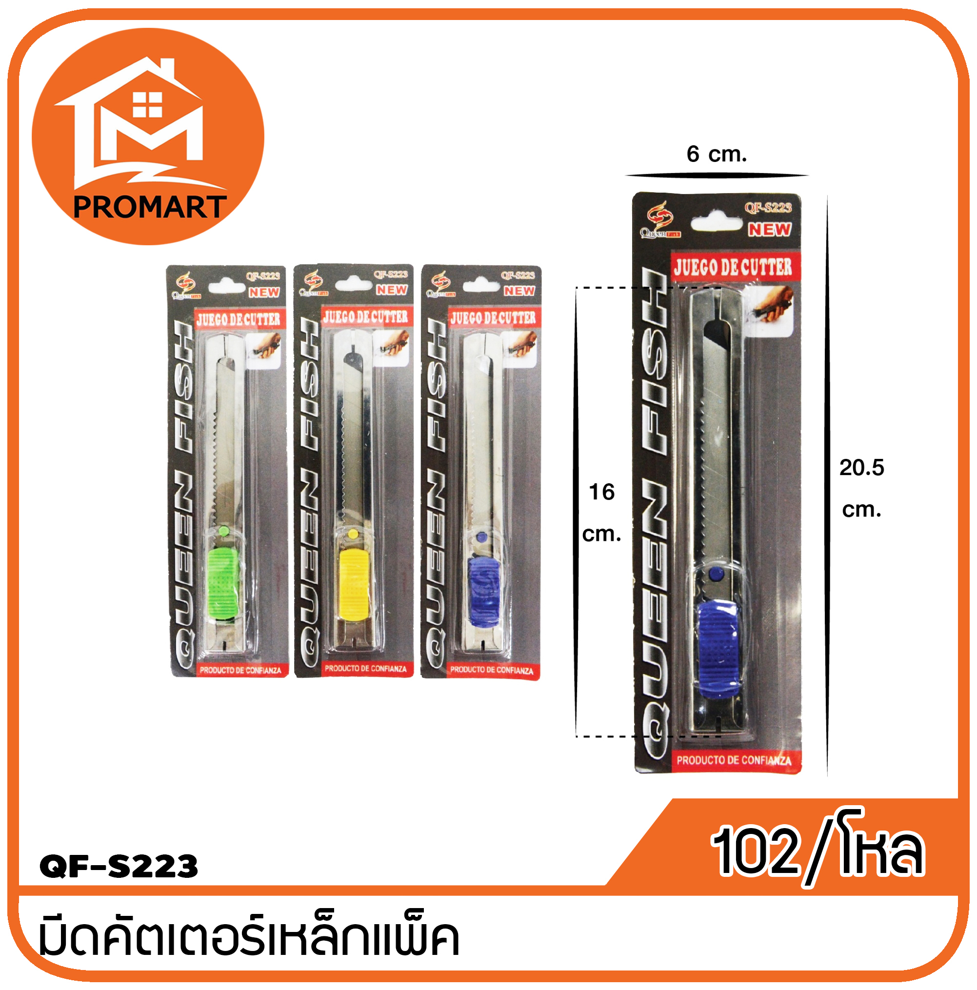 QF3-S223 มีดคัตเตอร์เหล็กแพ็ค