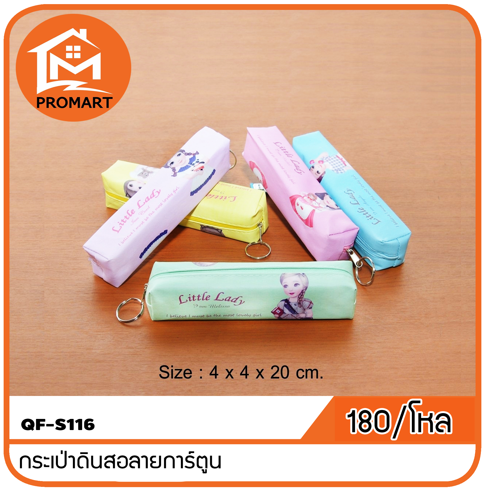 QF2-S116 กระเป่าดินสอลายการ์ตูน