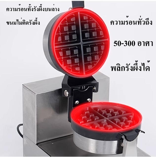 เตาวาฟเฟิล แบบดิจิตอล HH-2CD