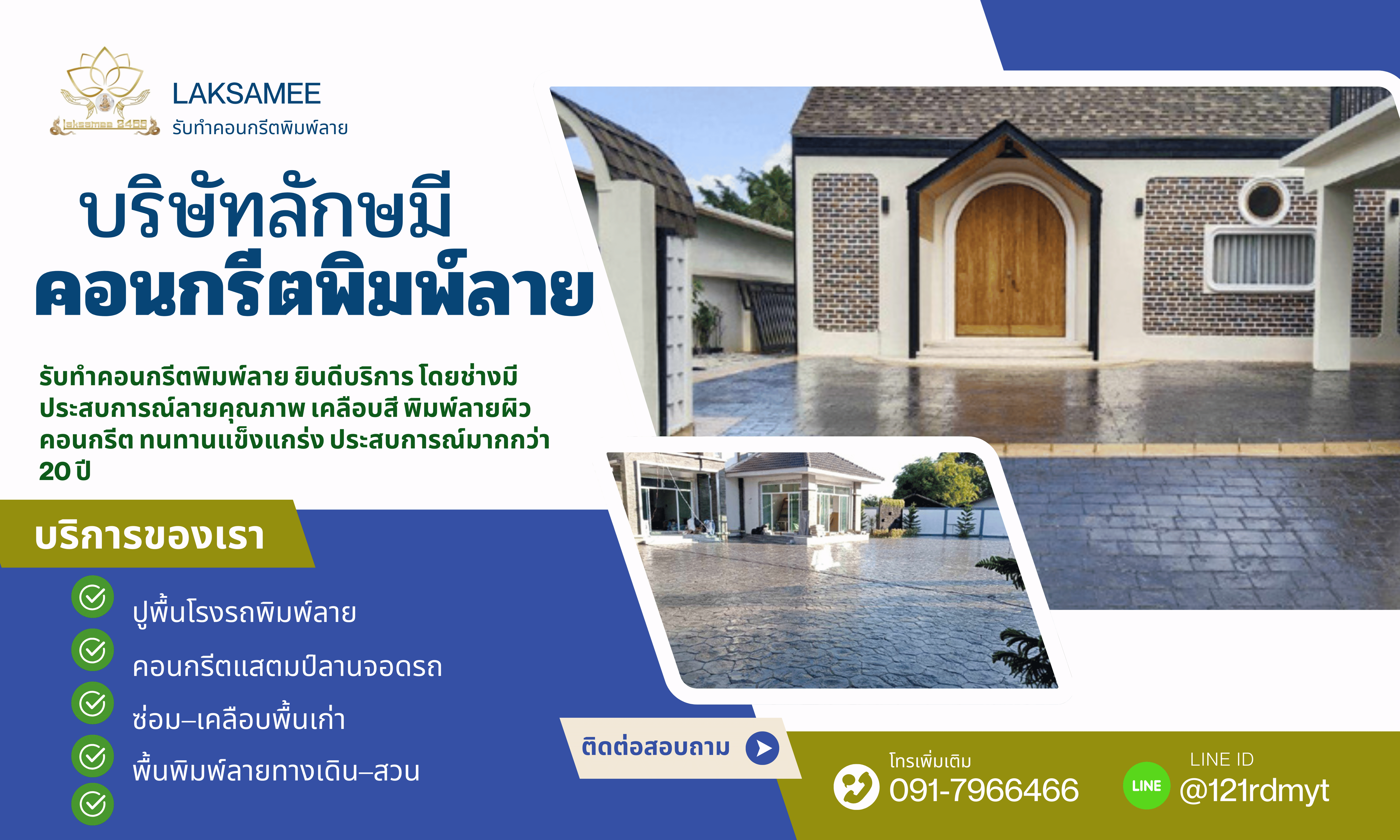 กระเบื้องพิมพ์ลาย