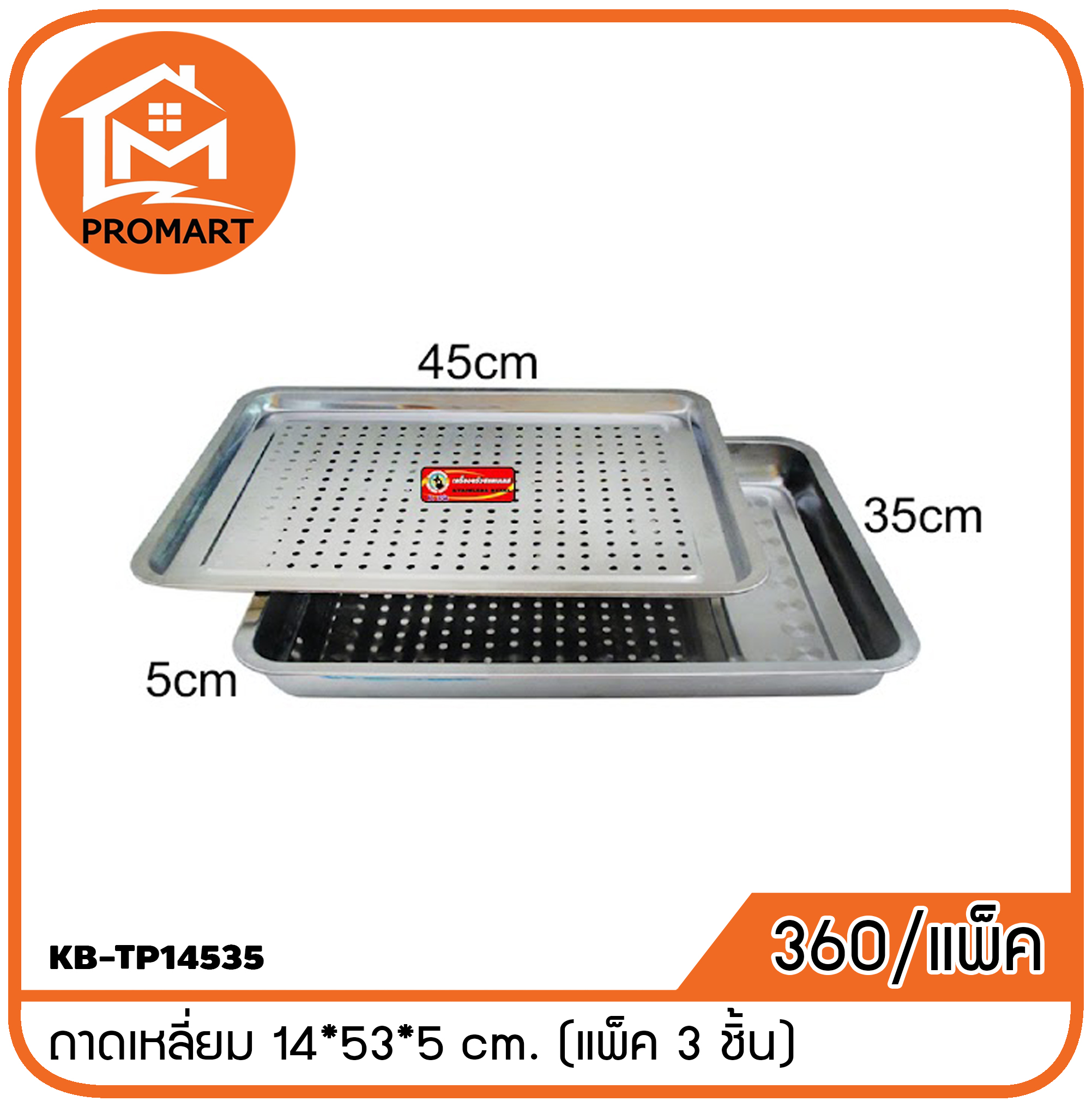 KB-TP14535 ถาดเหลี่ยม 14*53*5 cm. (แพ็ค 3 ชิ้น)