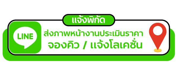 รับเคลียร์พื้นที่ รื้อถอน... เคลียร์เศษวัสดุ 