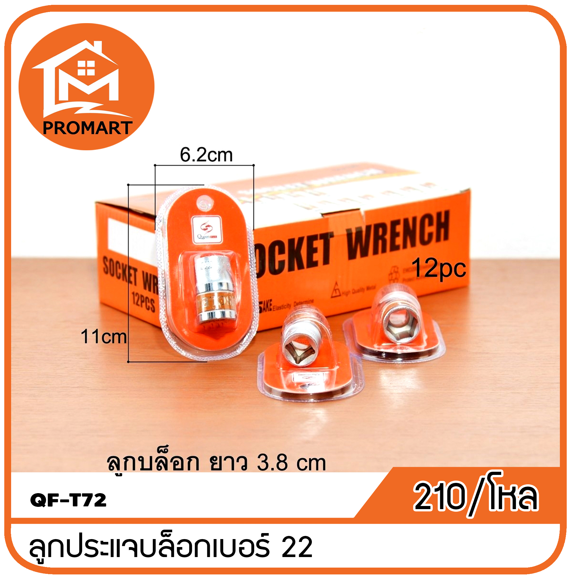 QF3-T72 ลูกประแจบล็อก22 mm