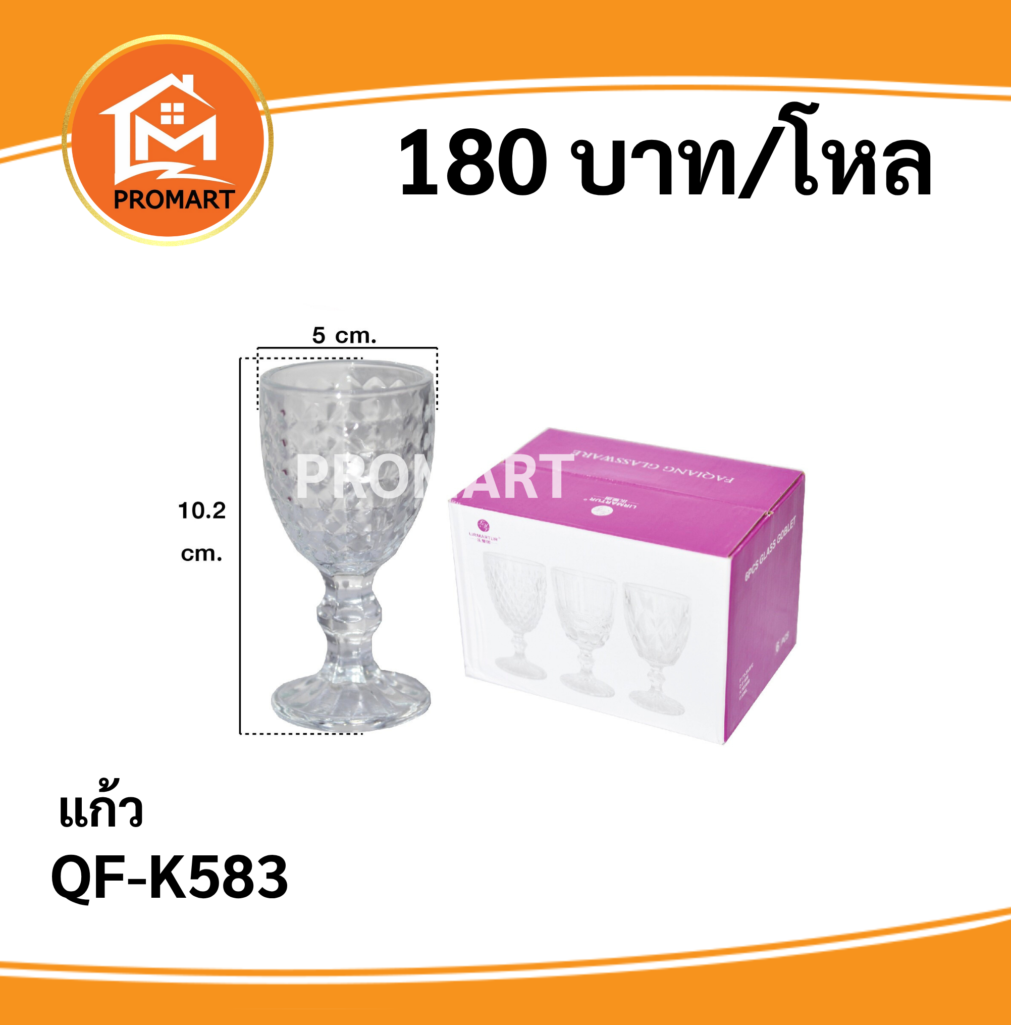 QF-K583 แก้ว