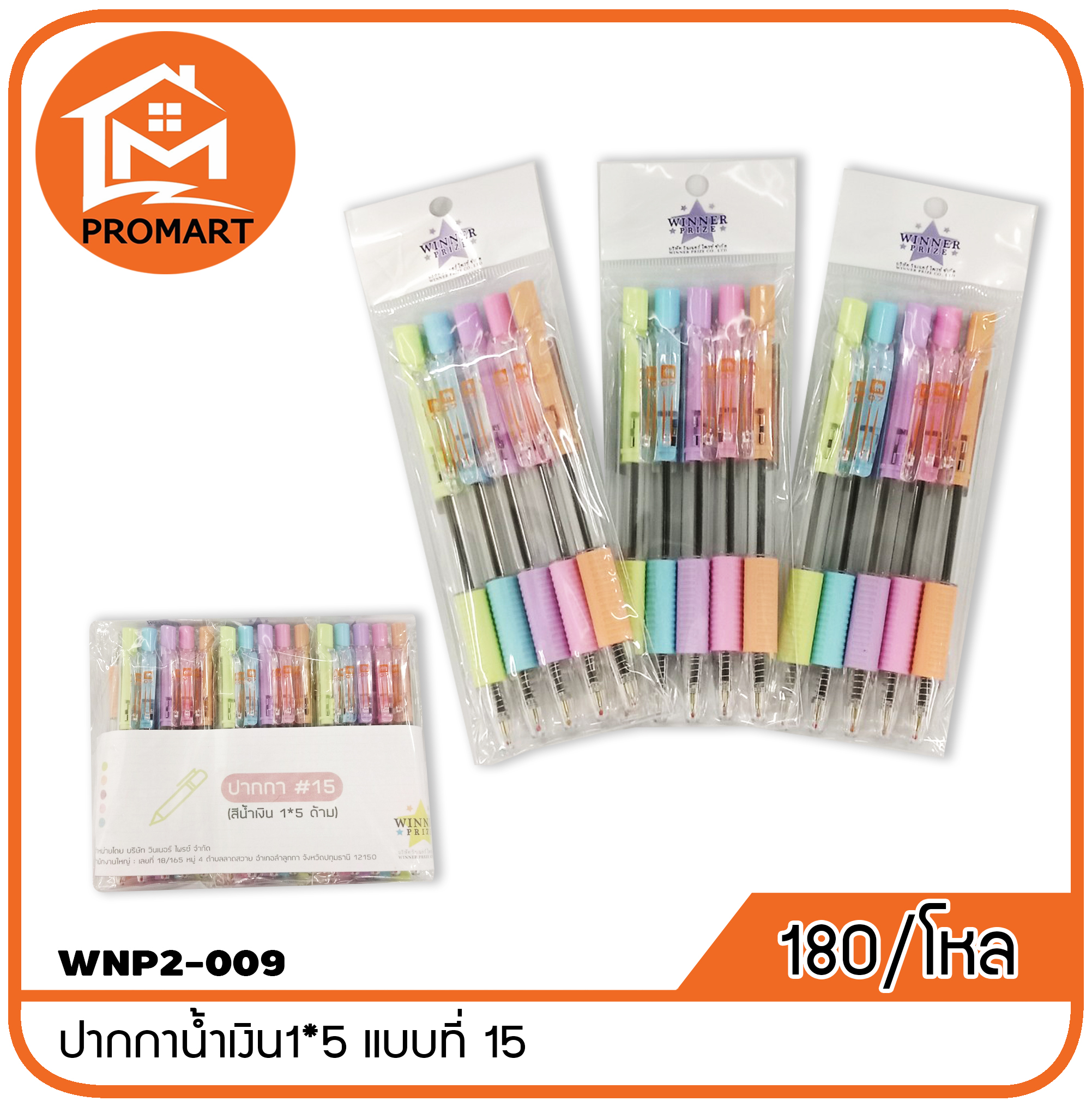 WNP2-009 ปากกาน้ำเงิน1*5 แบบที่ 15