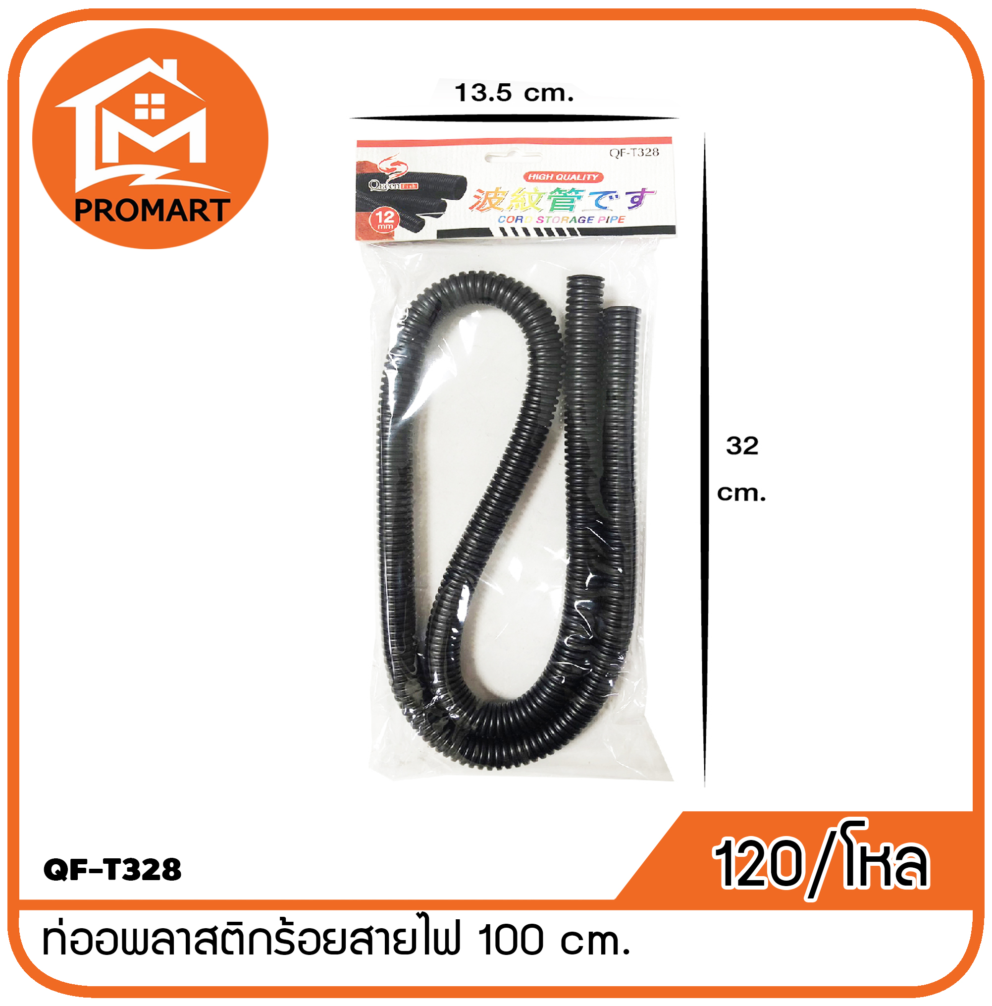 QF-T328 ท่ออพลาสติกร้อยสายไฟ 100 cm.