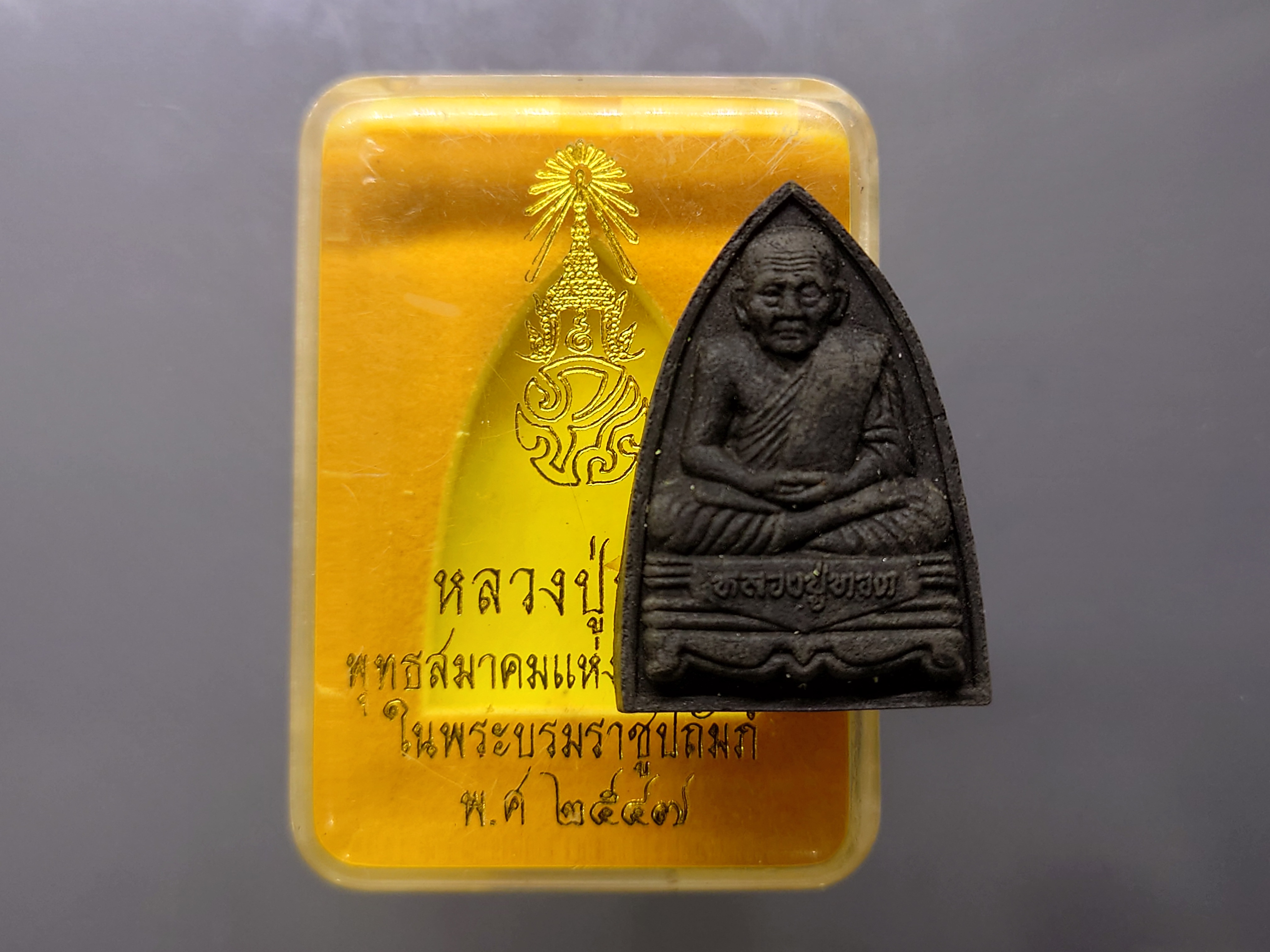 หลวงปู่ทวด ภ.ป.ร. เนื้อว่าน ทรงกลีบบัว (พิมพ์เตารีด) พิธีพุทธาภิเษก ณ พระอุโบสถ วัดพระศรีรัตนศาสดาราม พ.ศ.2547 พร้อมกล่องเดิม