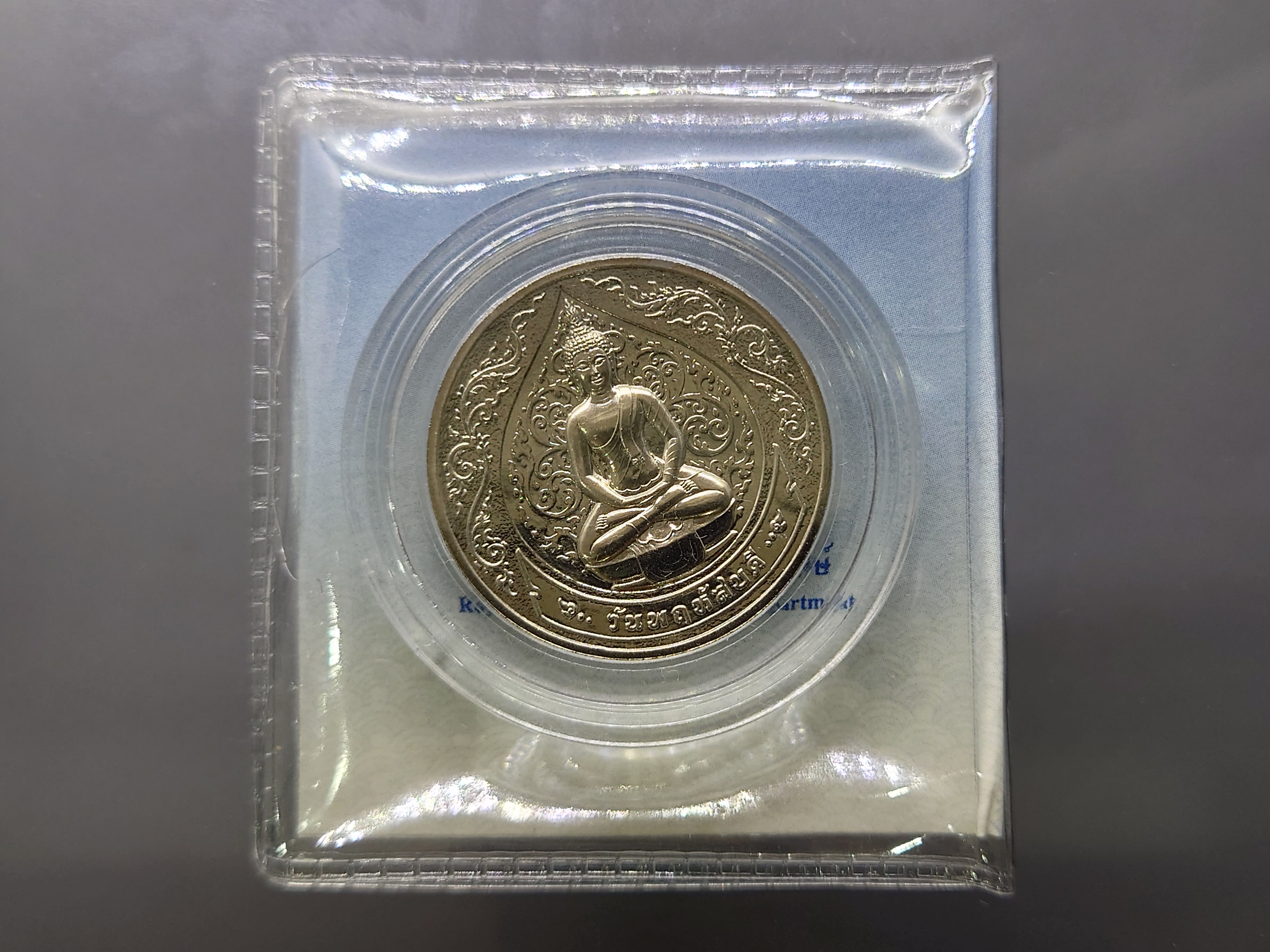 พระประจำวันเกิด วันพฤหัสบดี ปางตรัสรู้ (ปางสมาธิ) เนื้อนิเกิล กรมธนารักษ์ จัดสร้าง