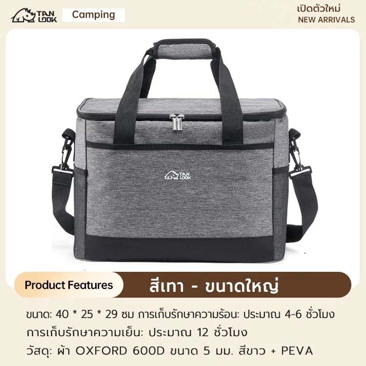 กระเป๋าเก็บความเย็น กล่องกันความร้อน 30 ลิตร (สีเทา)