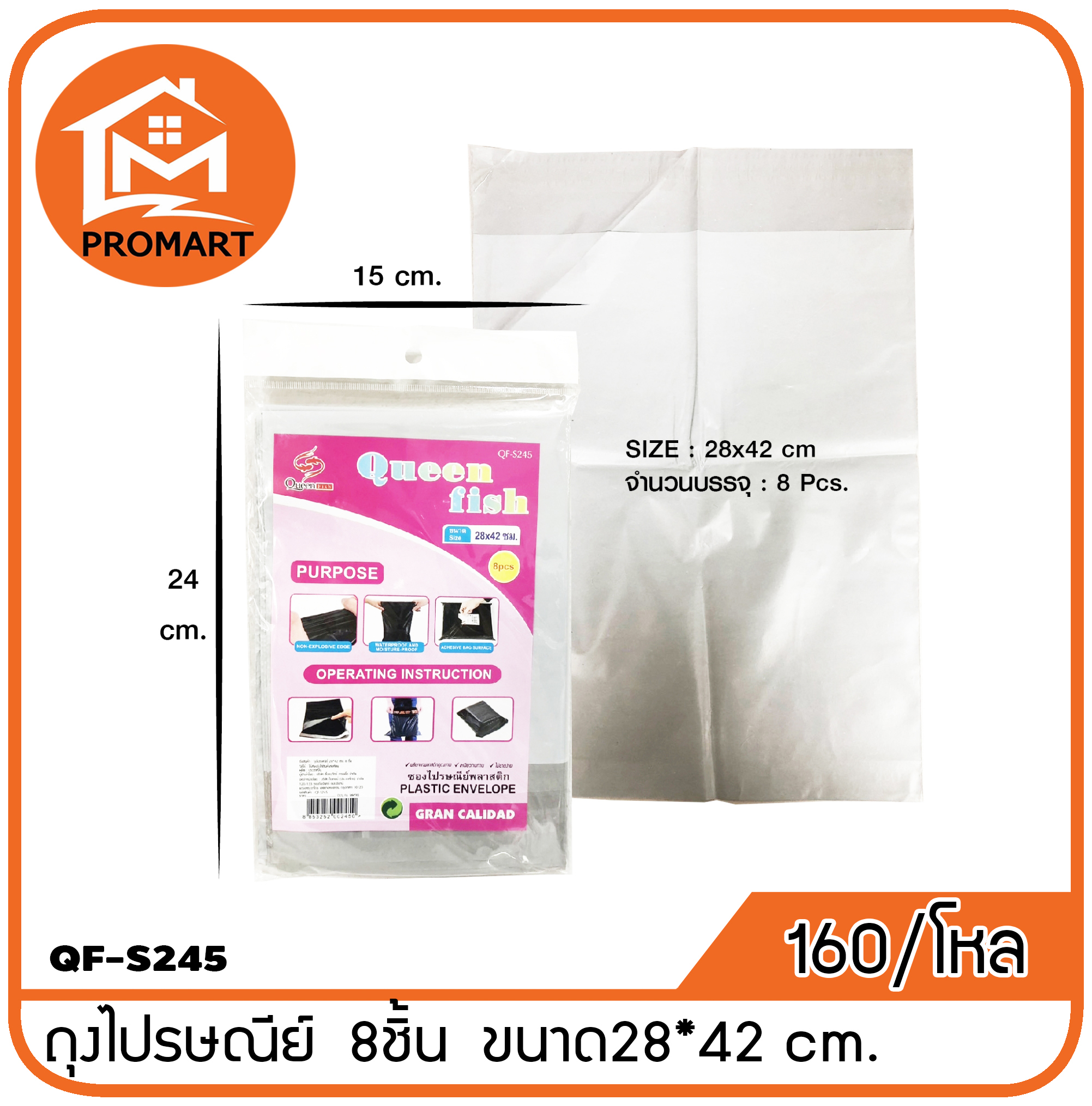 QF2-S245 ถุงไปรษณีย์28*42 cm. 8ชิ้ น