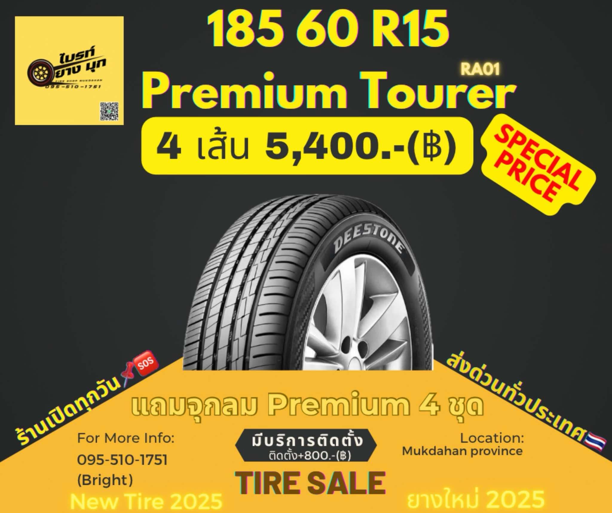 ยางรถยนต์ทุกยี่ห้อ