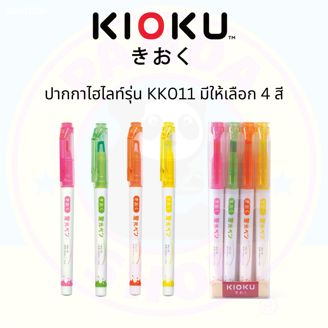 Kioku ปากกาไฮไลท์ ปากกาเน้นข้อความ KK011 เฉดสีสะท้อนแสง
