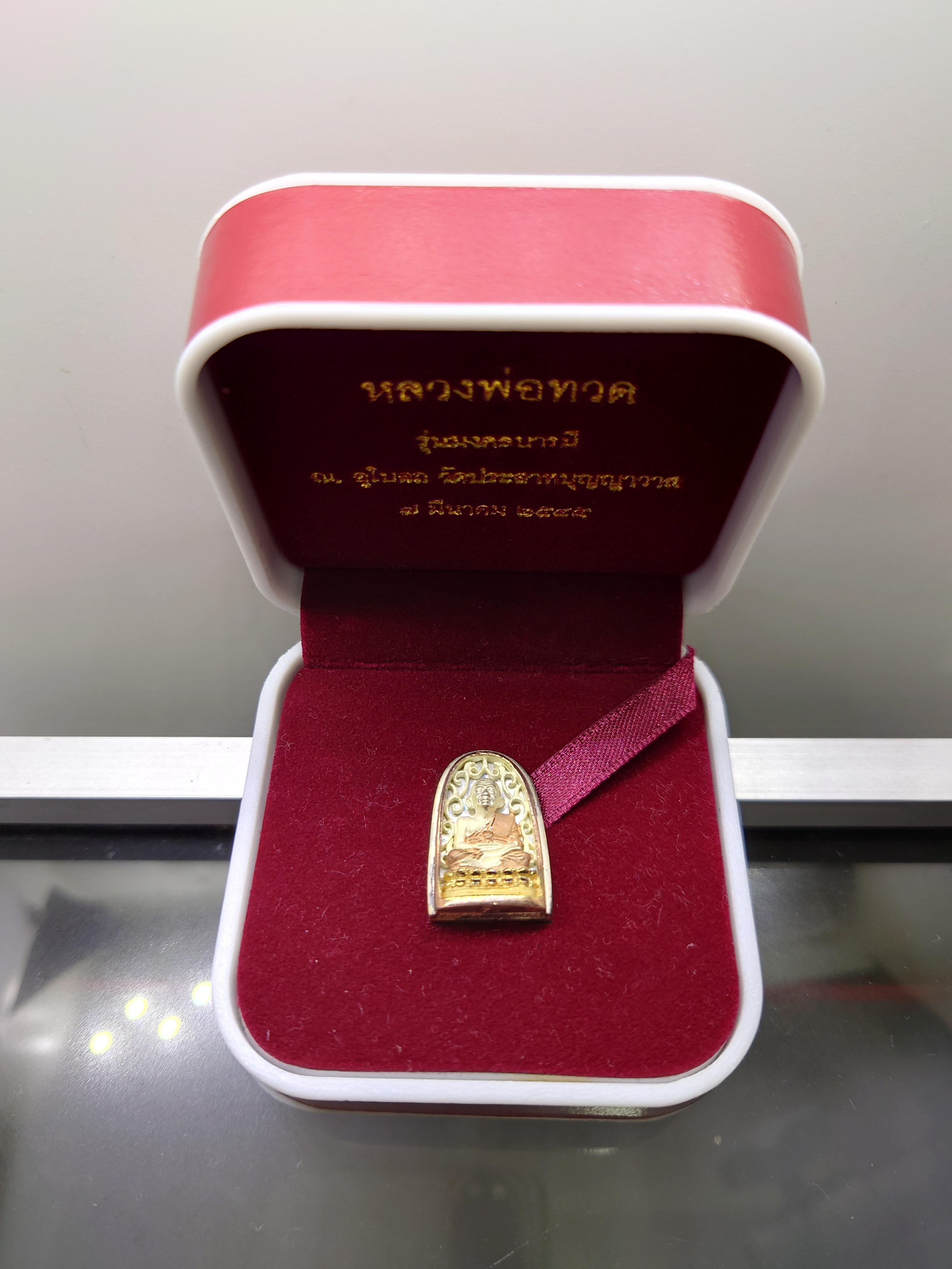 เหรียญหลวงปู่ทวด เนื้อเงิน 3 K รุ่นมงคลบารมี วัดประสาทบุญญาวาส พ.ศ.2545 พิมพ์พระรอด ขนาดสูง 2.2 ซม. พร้อมกล่องเดิม