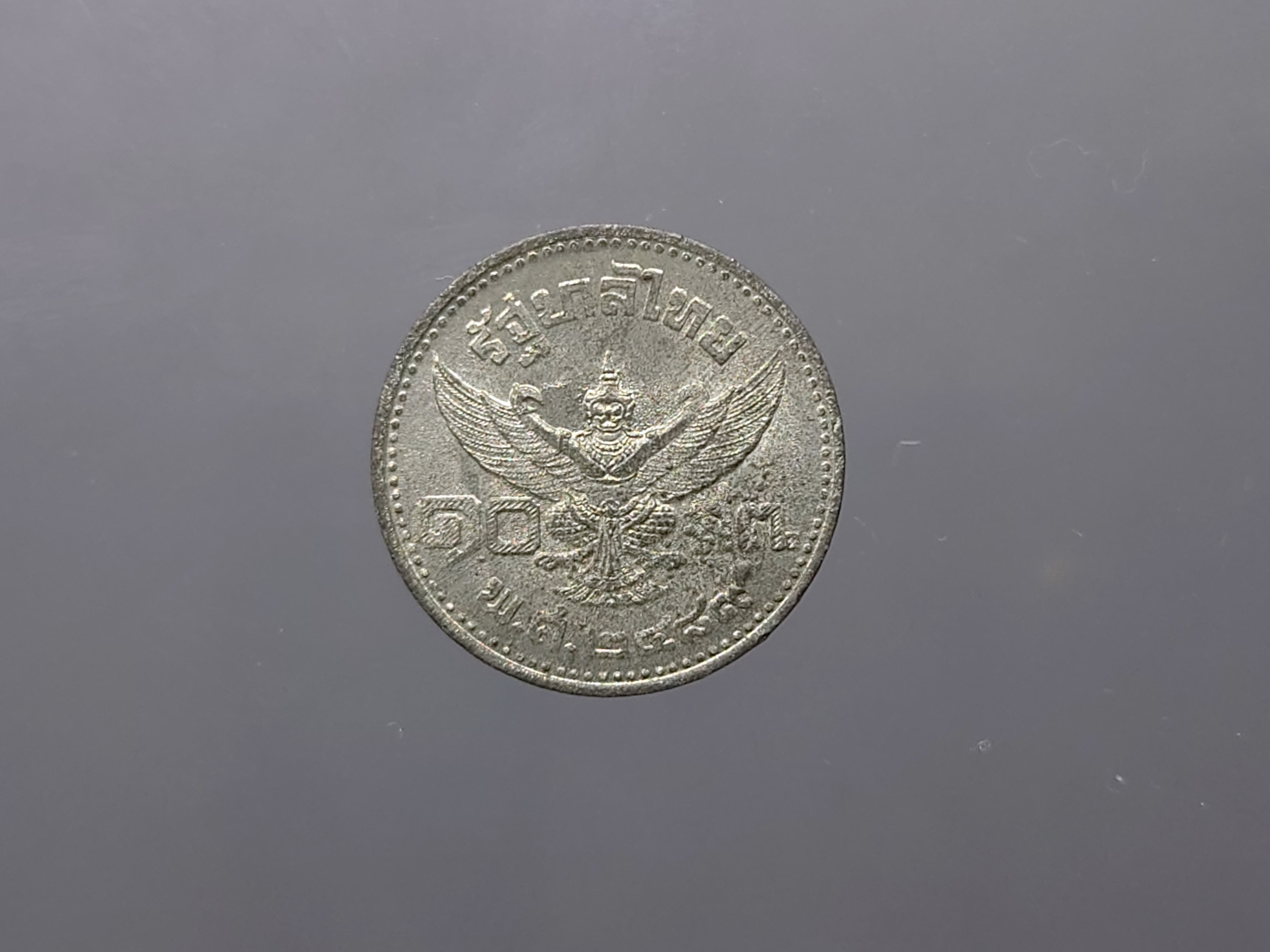 เหรียญดีบุก 10 สตางค์ พิมพ์ พระเศียรโต สมัยรัชกาลที่8 พ.ศ.2489 ไม่ผ่านใช้งาน